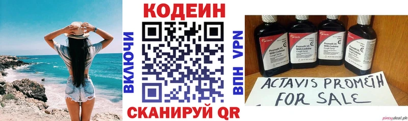 Кодеин Purple Drank  Купить  Балтийск 